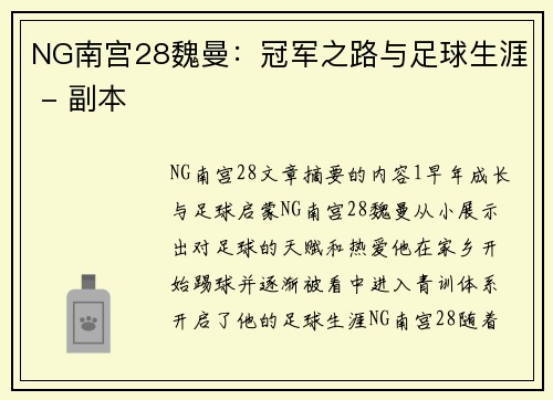 NG南宫28魏曼：冠军之路与足球生涯 - 副本
