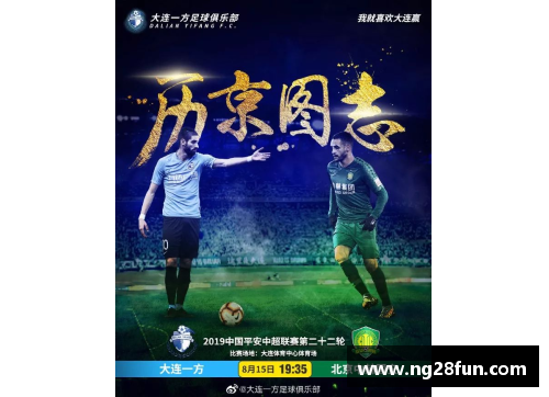 NG南宫28国安2018：辉煌与挑战 - 副本
