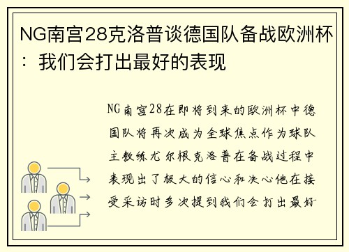 NG南宫28克洛普谈德国队备战欧洲杯：我们会打出最好的表现