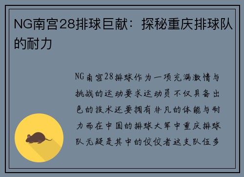 NG南宫28排球巨献：探秘重庆排球队的耐力
