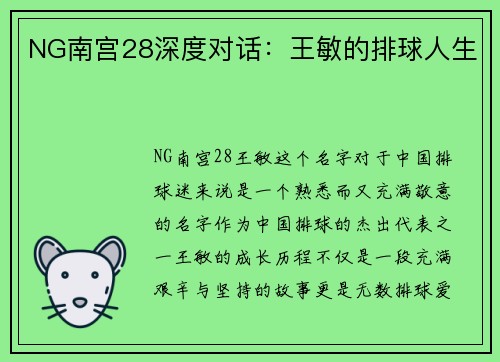 NG南宫28深度对话：王敏的排球人生