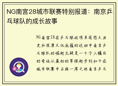 NG南宫28城市联赛特别报道：南京乒乓球队的成长故事