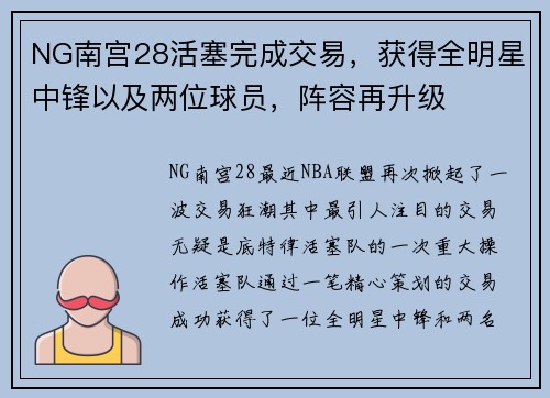 NG南宫28活塞完成交易，获得全明星中锋以及两位球员，阵容再升级