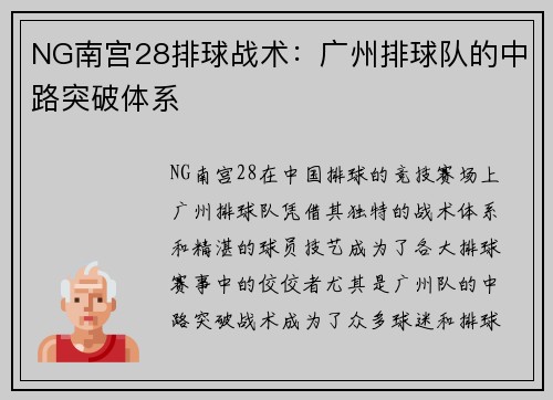 NG南宫28排球战术：广州排球队的中路突破体系