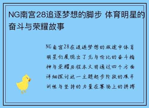 NG南宫28追逐梦想的脚步 体育明星的奋斗与荣耀故事