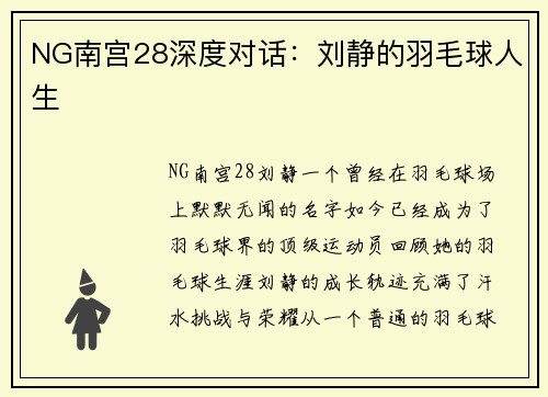 NG南宫28深度对话：刘静的羽毛球人生