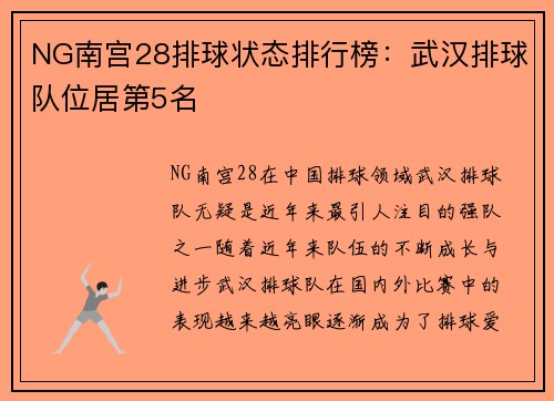 NG南宫28排球状态排行榜：武汉排球队位居第5名