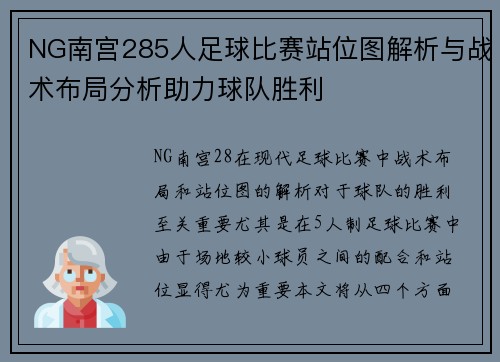 NG南宫285人足球比赛站位图解析与战术布局分析助力球队胜利